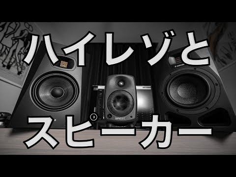 ハイレゾのスピーカーは周波数特性が重要。ADAM A7VをSonarworks SoundID Referenceで鳴らす！