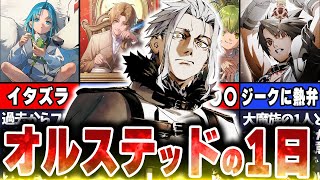 【無職転生】龍神オルステッド視点の物語！？「事務所での一日」について解説！【ネタバレ注意】