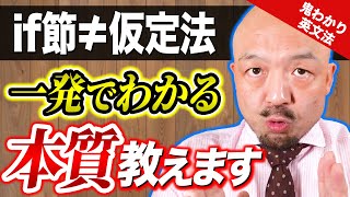 仮定法とは？10分でわかる直説法との違いと実用的な使い方｜鬼わかり英文法 vol.015