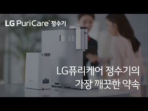 2017~2020 LG정수기 4년 연속 1위 총판센터, LG상하좌우정수기 케어솔루션 6개월 면제 혜택받기