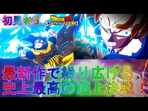 【スパーキングゼロ】ジースではなくバータが生存のIFルート！？ストーリー実況！part5【ドラゴンボール】【Sparking! ZERO】攻略if超GT最強Z解説DLCアナザーストーリー