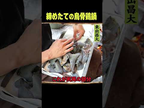 東出昌大 / 締めたての烏骨鶏鍋