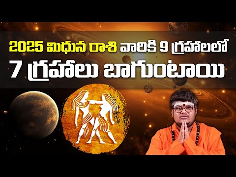 Mithuna Rashi Phalithalu | Dr. Lakshmikanth Sharma | Astrology 2025 | #horoscopetelugu BhaktiOne