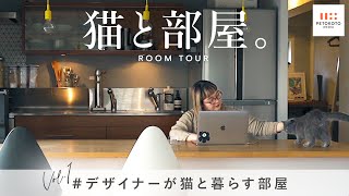 愛猫と暮らす家のルームツアー【猫と部屋】01：ペトコト デザイナー Coonyさんご家族（保護猫/リノベ/マンション/インテリア/DIY）