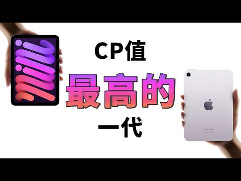 iPad mini 7: 蘋果沒有告訴你的 7 件事｜彼得森