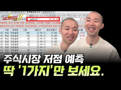 주식시장 저점 예측 딱 '1가지'만 보세요 (주식시장전망, 주식시장저점)