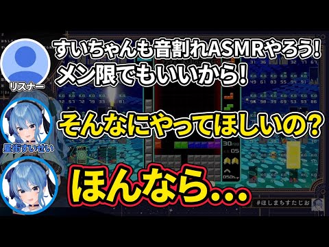 【星街すいせい】ASMRに興味があるすいちゃん【ホロライブ切り抜き】