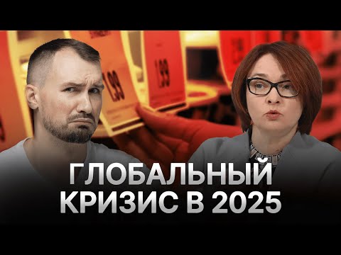 ЦБ предсказал МИРОВОЙ КРИЗИС и рост цен. ЧТО СДЕЛАТЬ ДО 2025 ГОДА, ЧТОБЫ НЕ ОБЕДНЕТЬ?