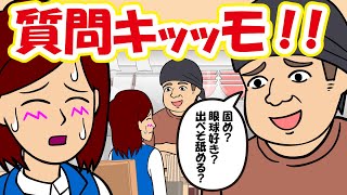 キモいキモいキモいキモいキモいラーメン屋の質問【耐え子】【漫画】【アニメ】