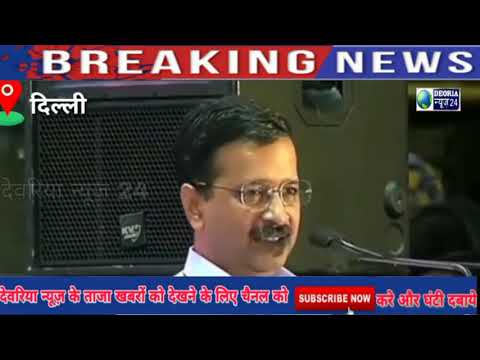 केजरीवाल का ये रूप आपने नही देखा होगा || धो दिया भाजपा को || Kejriwal Latest Speech