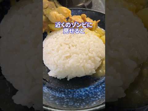 梅田ゾンビタウンfeat.鶏ガラスープカレー #shorts #料理