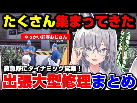 【#ストグラ】SKEイナイロハの出張大型修理まとめ～増殖するC～【切り抜き/稲荷いろは/のりプロ】