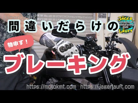 【ブレーキングに物申す！】ブレーキシステムのあり方とライディングテクニック！#エンドレス#ブレーキング#テクニック