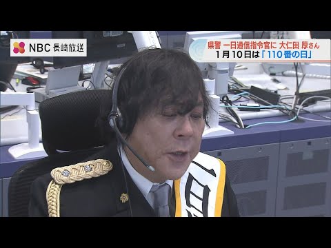 「ファイヤー！」プロレスラー大仁田厚さんが長崎県警1日通信司令官に　110番の日PR