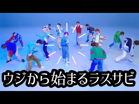 ウジから始まるラスサビ【SEVENTEEN/セブチ】