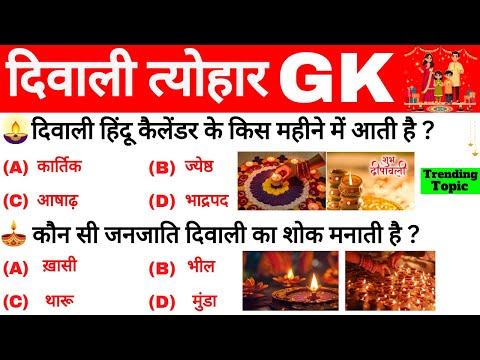 DIWALI GK | Happy Diwali 2024 | @RaviStudyGkOfficial