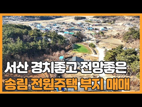 매물번호 785 【전원주택부지】 매매가 6.000만원 초초초급매 서산시 해미 IC 인접한 동암리 작은 전원주택단지내 전원주택부지 매물