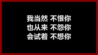 辛晓琪 - 《承认》 [歌词]