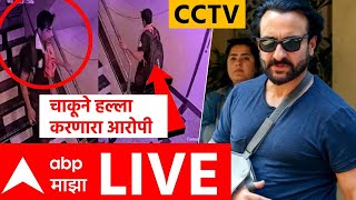 Saif Ali Khan Attacked  Accused CCTV : सैफ अली खानवर चाकू हल्ला करणारा आराेपी सीसीटीव्हीत कैद