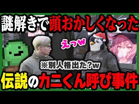 【ストグラ】謎解きで頭がおかしくなってしまったぐち逸。初対面のペンギンにカニくん呼びをしてしまう | 空架ぐち逸【2日目】【ぐちつぼ切り抜き】