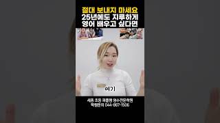 절대 '여기'로 보내지 마세요!  [세종시 고운동 초등 중등 영어 수학 전문학원]