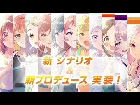 【学マス】新プロデュース＆新シナリオ『N.I.A編』開幕！【アイドルマスター】