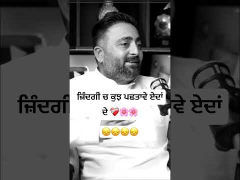 ਪਛਤਾਵੇ ❤️‍🩹❤️‍🩹#motivational #thinking #thoughts #sad #viralvideo #india #trending #shorts #video