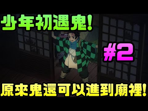 《鬼滅之刃 刀匠村篇》即將上映了，紅髮少年初遇鬼，原來鬼還可以進到廟裡是怎樣…|鬼滅之刃|炭治郎|水之呼吸|日之呼吸|無限|動畫|漫畫|