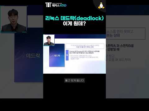 [리눅스] 리눅스 데드락 알아보기! (Linux deadlock)