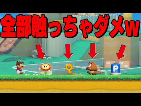 敵、アイテム、鍵、Pスイッチに触れるとおしまいｗｗｗ【マリオメーカー // マリメ2】