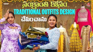 సంక్రాంతి కోసం Traditional outfits Design చెపించాను|| Sankranthi Dresses|| Sahrudafruity