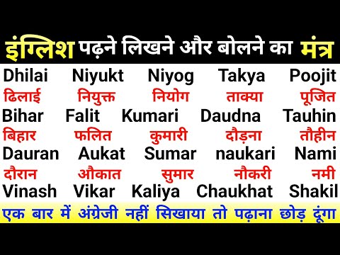 English Padhna Likhna kaise sikhe | learn English easily | zero से English पढ़ना लिखना कैसे सीखें