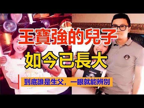 王寶強的兒子如今已長大，到底誰是生父，一眼就能辨別