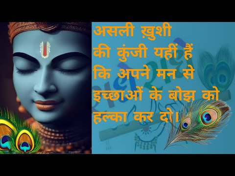 Shri Krishna | Shri Krishna Quotes | Prerak Gyan | Shrimadbhagwat Geeta | Geeta | Geeta Gyan