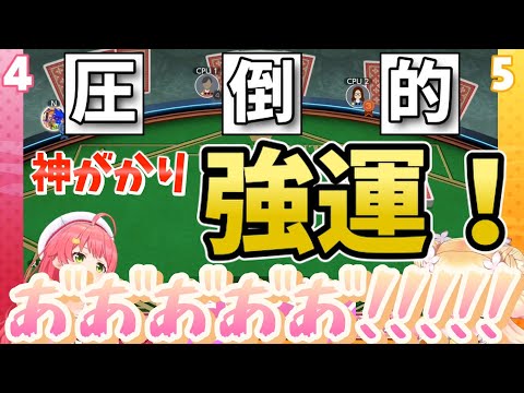 【 アソビ大全 】さくらみこと桃鈴ねねが大富豪対決！圧倒的な運でねじ伏せるのはドッチ？【ホロライブ/さくらみこ】