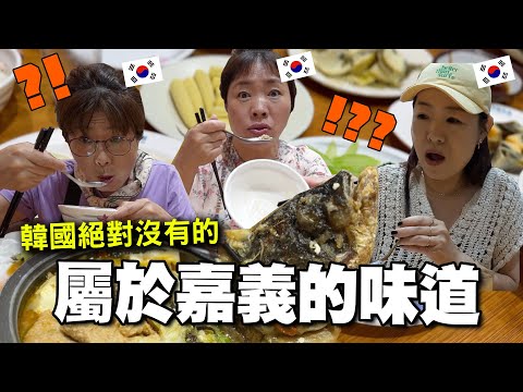 嘉義美食超衝擊！吃慣重口味的韓國姊妹被講求食材原味的嘉義美食擊敗的一天  @ShopbackTw