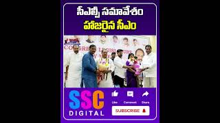 Congress CLP Meeting l CM Revanth Reddy | Mahesh Kumar Goud | #Sscdigital #Balannamuchatlu