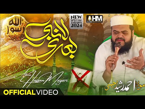 La Nabiya Badi - A Majestic Naat by Molana Ahmed Rashid Raheemi ✨