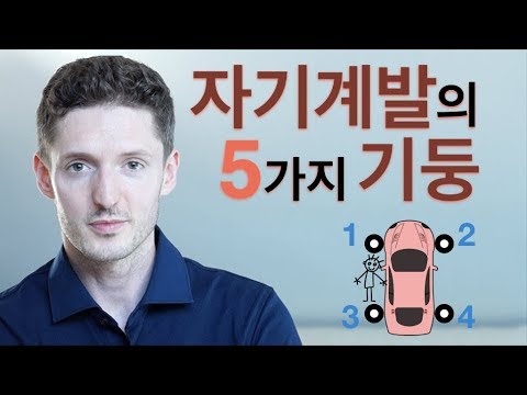 자기계발의 5가지 기둥 - 자기성장의 균형 잡기 (+ 공지사항)