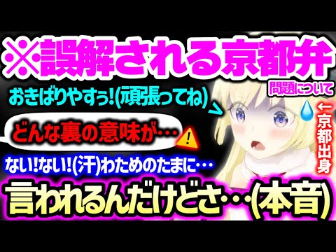 【まとめ】他県から勘違いされやすい京都の人特有の悩み、京都の極端な気候事情、おすすめの観光スポットや美味しいご飯とスイーツなど関東の関西の違いまで赤裸々に語るわため【ホロライブ 切り抜き】