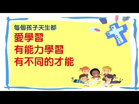 港澳信義會小學辦學宗旨及信念