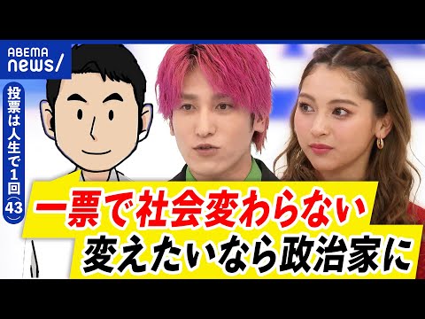 【投票率】義務化も選択肢？どうしたら国民が政治に関心を持てる？｜アベプラ