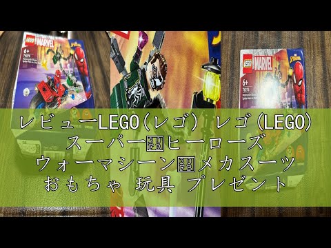 レビューLEGO(レゴ) レゴ(LEGO) スーパー・ヒーローズ ウォーマシーン・メカスーツ おもちゃ 玩具 プレゼント 誕生日 ブロック 知育 クリスマス 男の子 女の子 子供 6歳 7歳 8歳 9