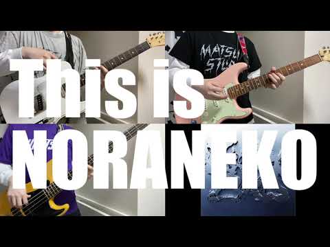 【cover】This is NORANEKO / ZAZEN BOYS【TAB】1人で弾いて歌ってみた（Guitar, Bass, Vocal cover）