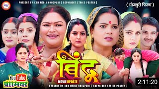 Bindu Full Movie - Update | New Bhojpuri Film 2025 | Anjana Singh New Movie | Bhojpuri Film Bindu