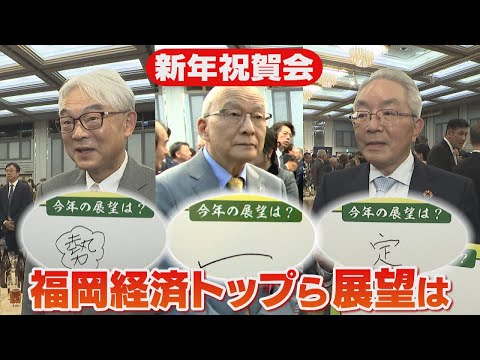 福岡の経済界トップに聞く「今年の漢字」　谷川浩道会頭は「凜」