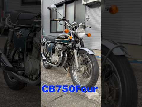 【CB750Four】K4迫力のサウンド復活！