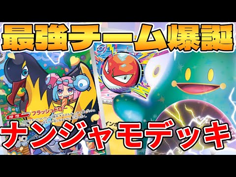 [Pokemon Card Game/Battle] The strongest trio in the new environment!? Nanjamo's Harabaritaikaden EX