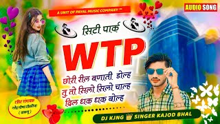 सीटी पार्क WTP छोरी रील बणाती डोल्ह | Singer Kajod Bhal, Jp Mahar | Insta Trending Meena Geet 2025