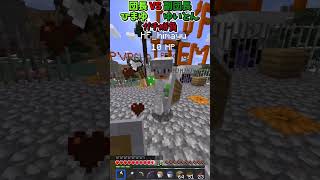 【#エンドラRTA軍団】団長ひまゆVS副団長ゆいとん対等の本気勝負！【マイクラ】【Minecraft】#Shorts